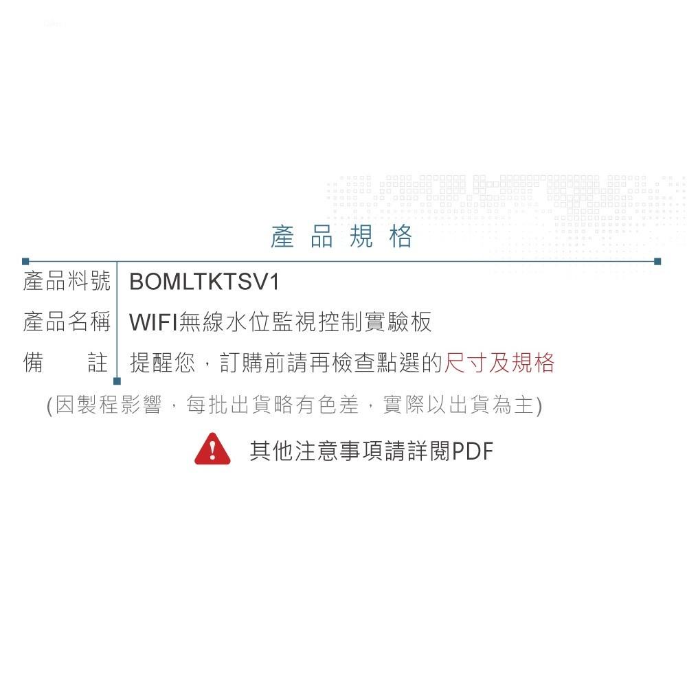 『聯騰．堃喬』WIFI 無線 水位監視 控制 實驗板-細節圖5