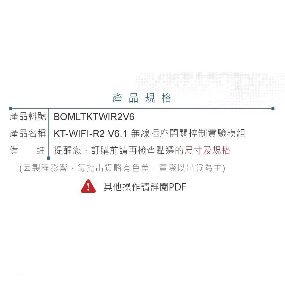 聯騰．KT-WIFI-R2 V6.1 無線插座模組 WIFI控制 實驗教具 遠端開關-細節圖4