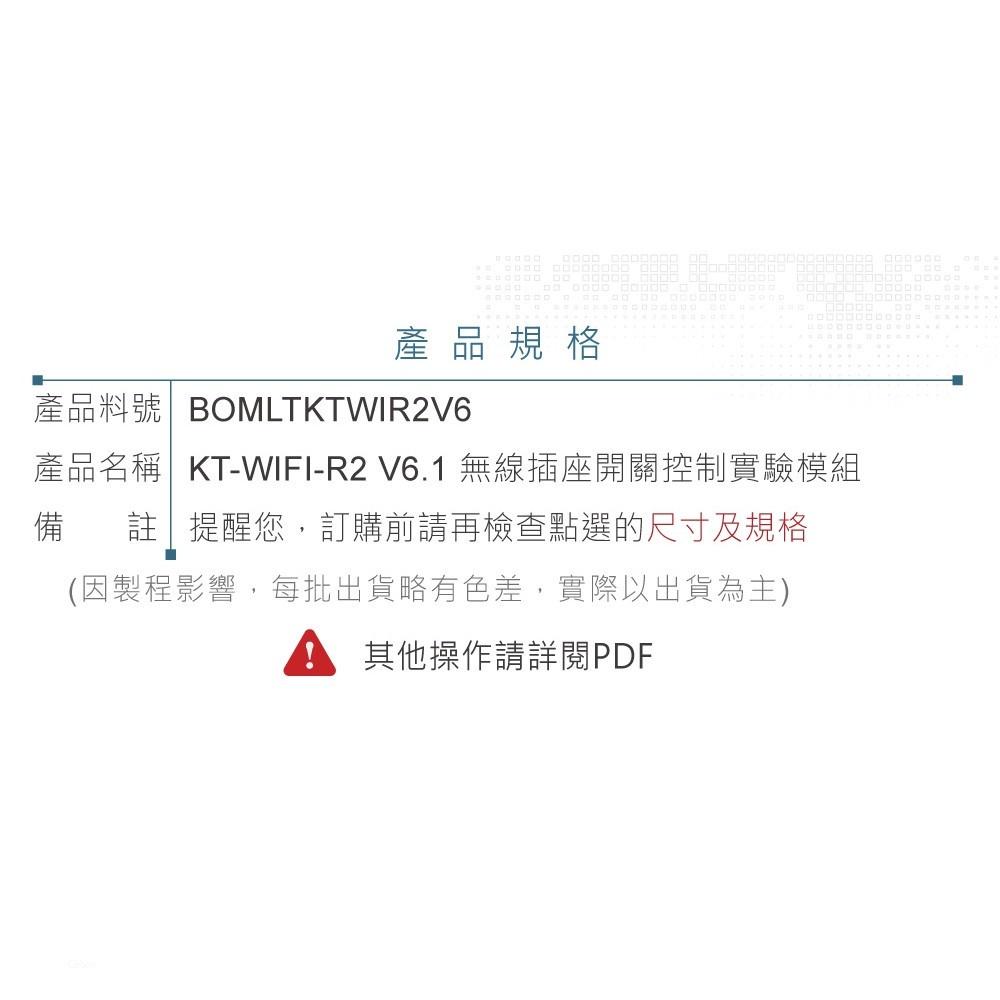 『聯騰．堃喬』KT-WIFI-R2 V6.1 無線插座 開關 控制 實驗 模組-細節圖4