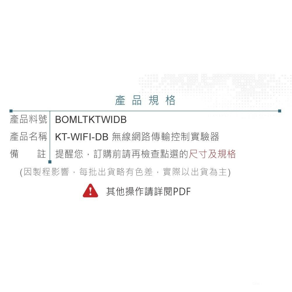 『聯騰．堃喬』KT-WIFI-DB 無線網路 傳輸 控制 實驗器-細節圖4