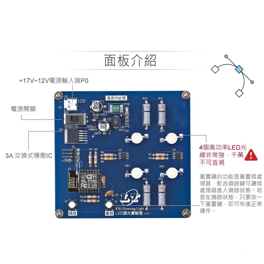 『聯騰．堃喬』無線 調光 LED 控制 實驗 控制模組-細節圖2