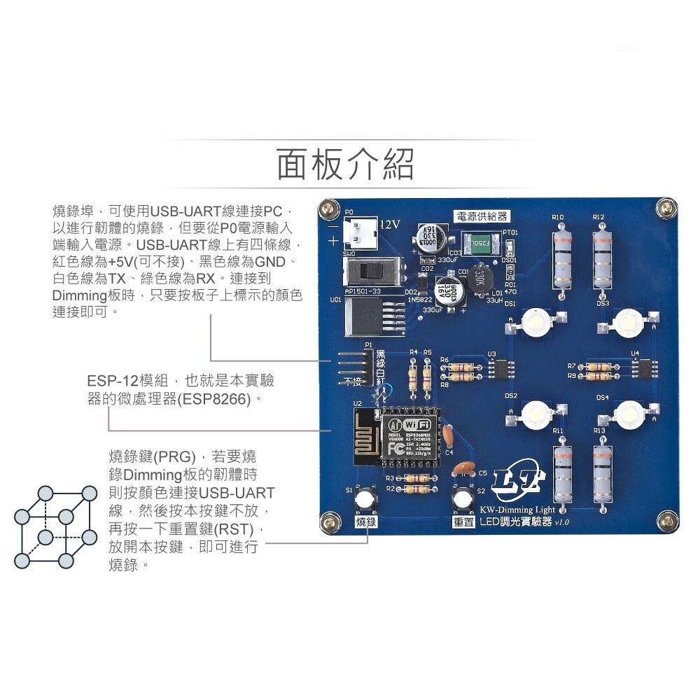 『聯騰．堃喬』無線 調光 LED 控制 實驗 控制模組-細節圖3