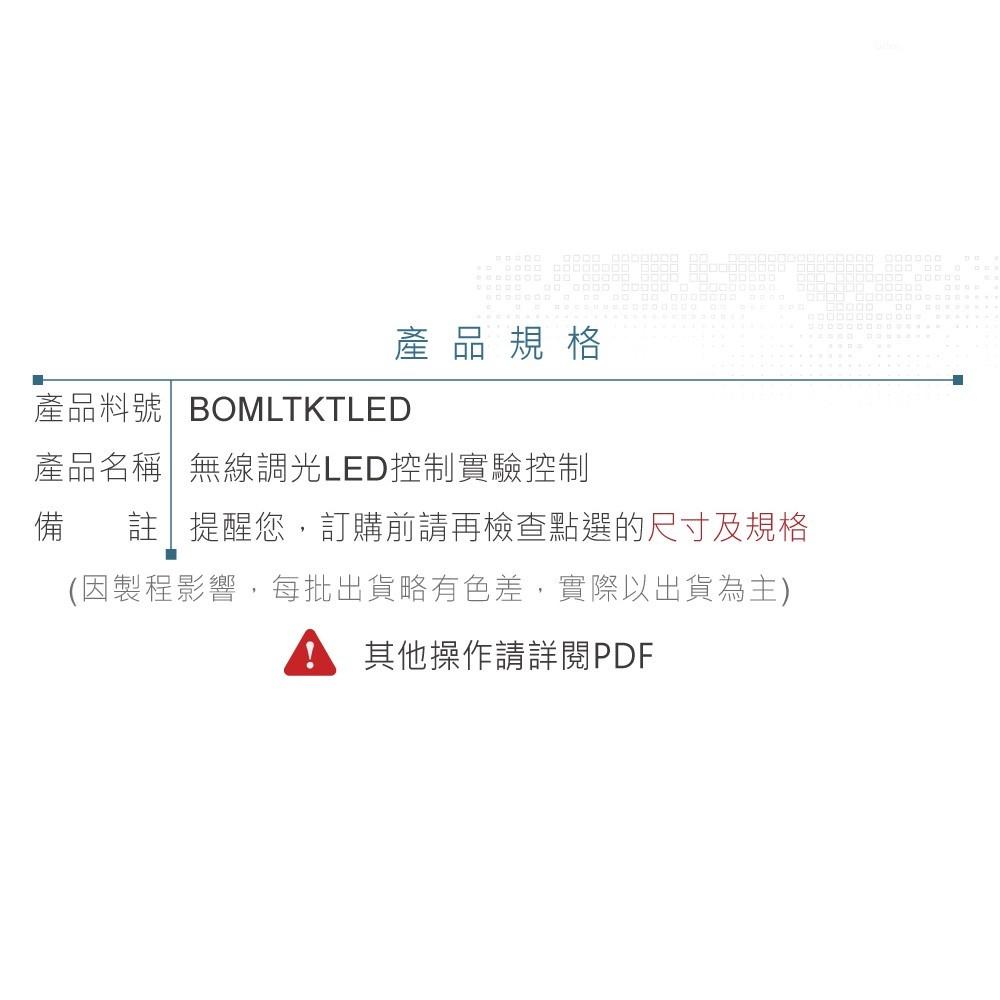 『聯騰．堃喬』無線 調光 LED 控制 實驗 控制模組-細節圖4