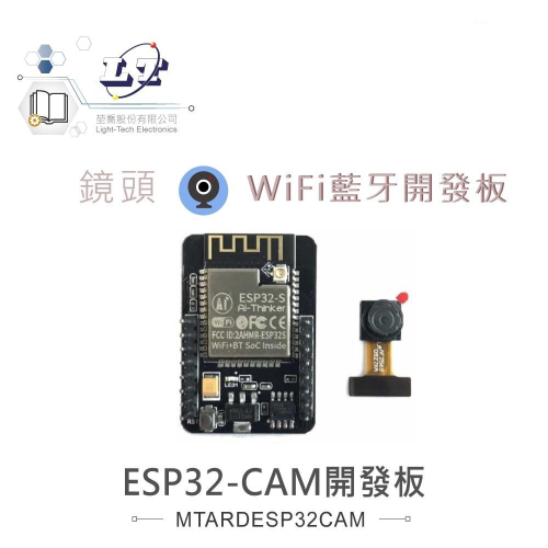 『聯騰．堃喬』ESP32-CAM 開發板 + OV2640 攝像頭 + WiFi 藍牙 開發板 + QR 識別 監控