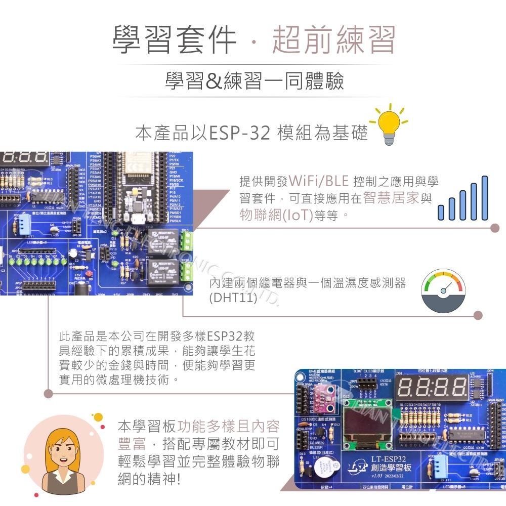 聯騰．LT-ESP32 IoT學習板 支援WiFi藍牙 適用Arduino教學開發-細節圖2