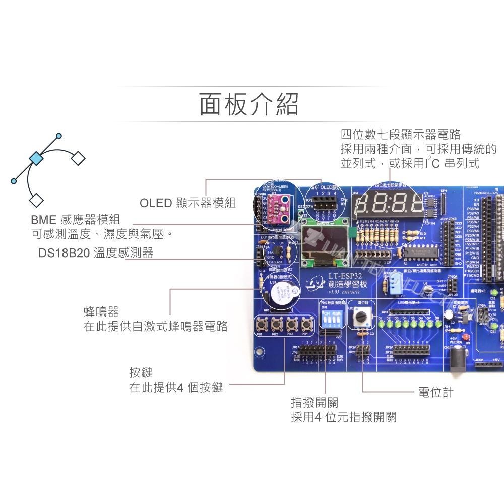 『聯騰．堃喬』LT-ESP32 創造學習板 ESP32 實驗 控制板 教育 電路學習 排線-細節圖3