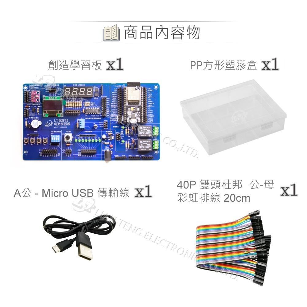 『聯騰．堃喬』LT-ESP32 創造學習板 ESP32 實驗 控制板 教育 電路學習 排線-細節圖5