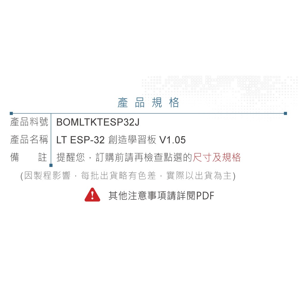 『聯騰．堃喬』LT-ESP32 創造學習板 ESP32 實驗 控制板 教育 電路學習 排線-細節圖6