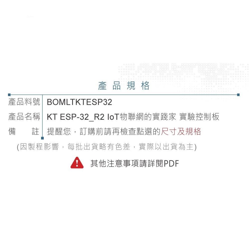 『聯騰．堃喬』KT ESP-32_R2 IoT 物聯網 實踐家 實驗 控制板-細節圖5