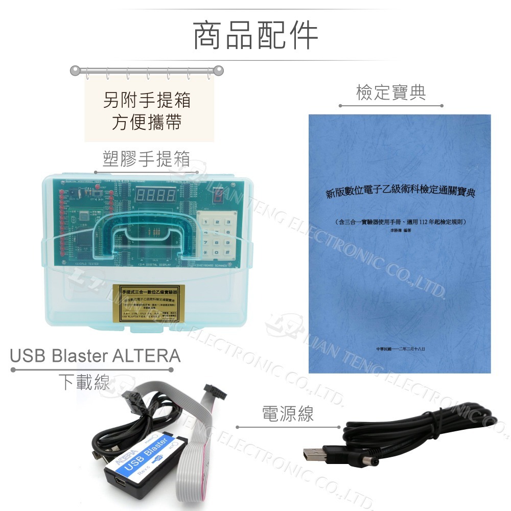 聯騰．112年度 數位電子乙級技術士 三合一測試機台 成品 技能檢定專用 附手提箱及檢定寶典-細節圖3