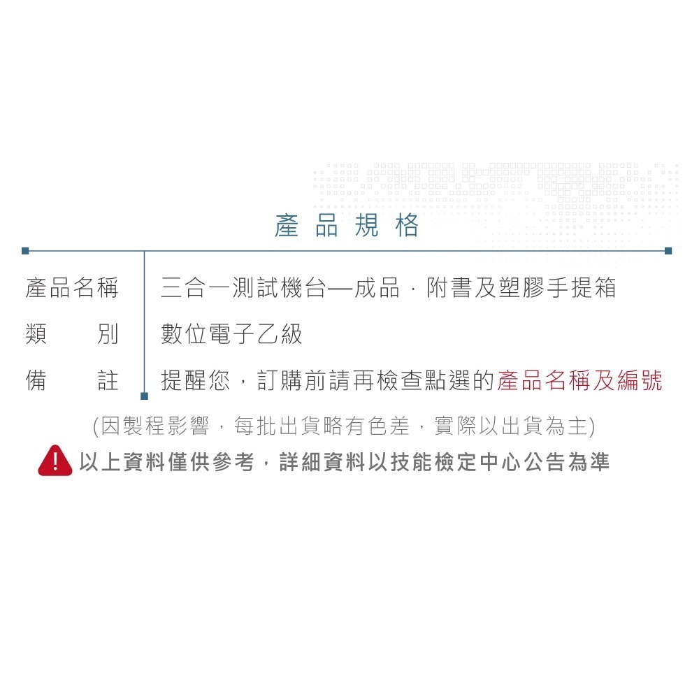 聯騰．112年度 數位電子乙級技術士 三合一測試機台 成品 技能檢定專用 附手提箱及檢定寶典-細節圖4