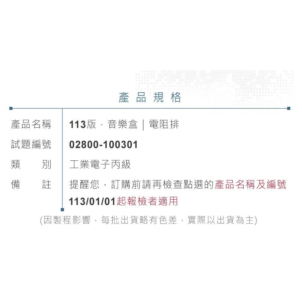 聯騰．【113年 工業電子丙級】音樂盒電阻排材料包-細節圖2