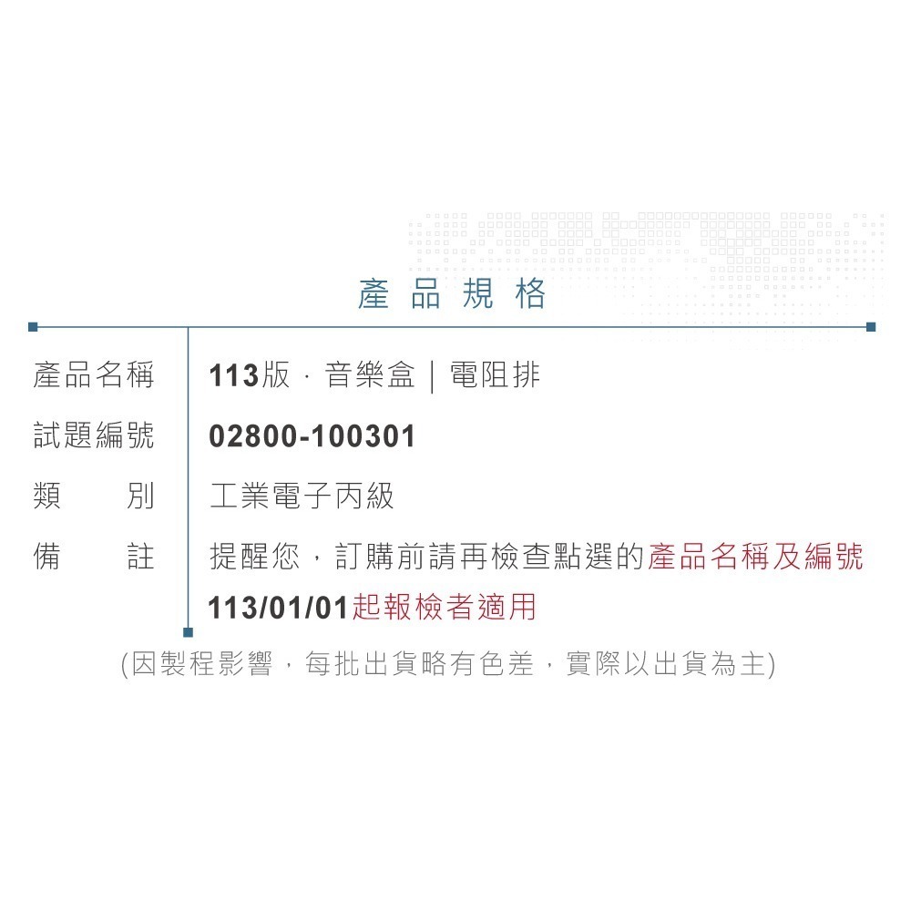 聯騰．【113年 工業電子丙級】音樂盒電阻排材料包-細節圖2