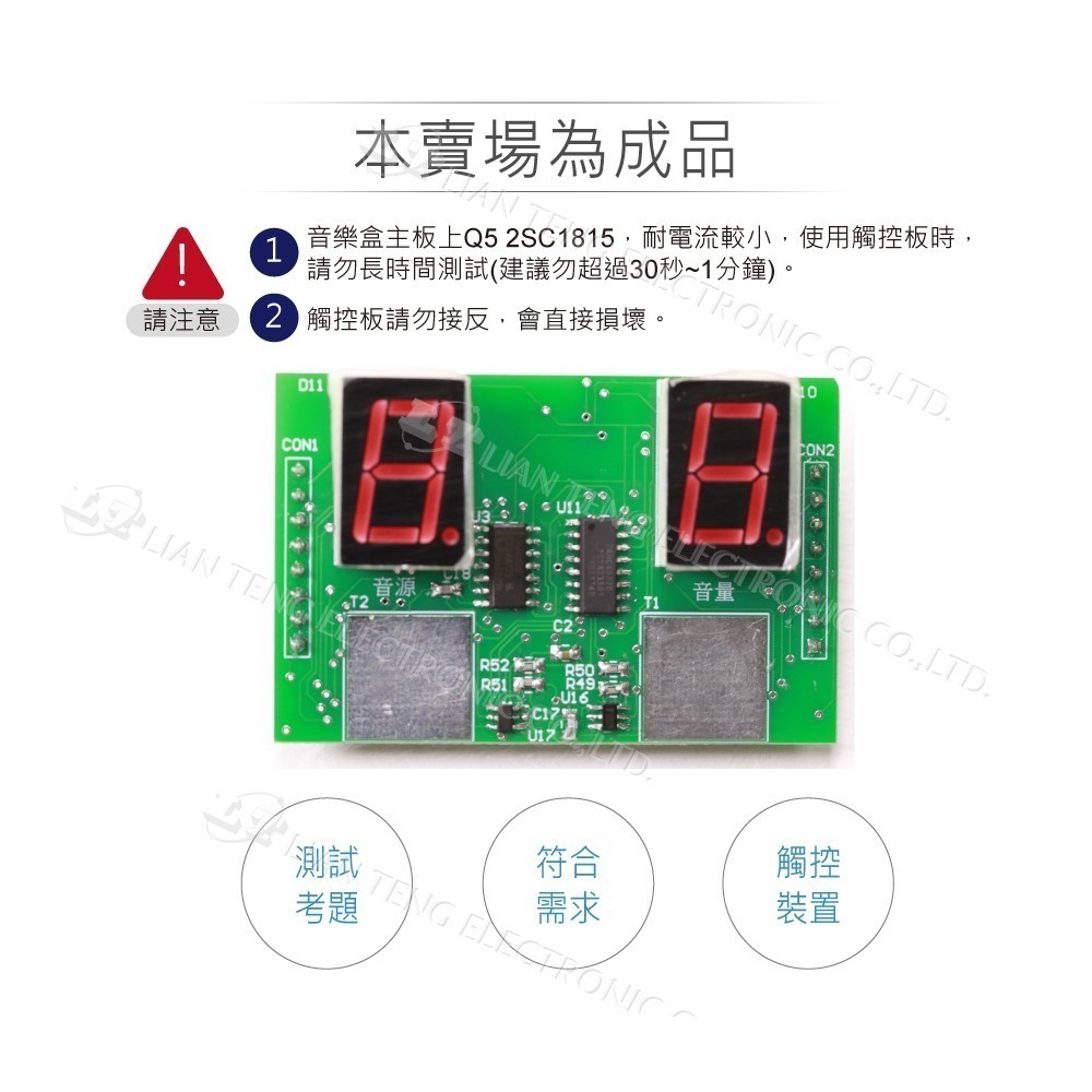 聯騰．【113年 工業電子丙級】音樂盒觸控子板 技能檢定 術科練習模組 02800-100301-細節圖2