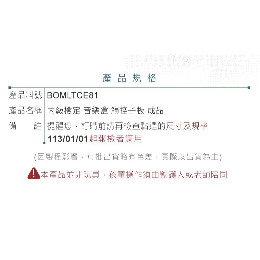 聯騰．【113年 工業電子丙級】音樂盒觸控子板 技能檢定 術科練習模組 02800-100301-細節圖3