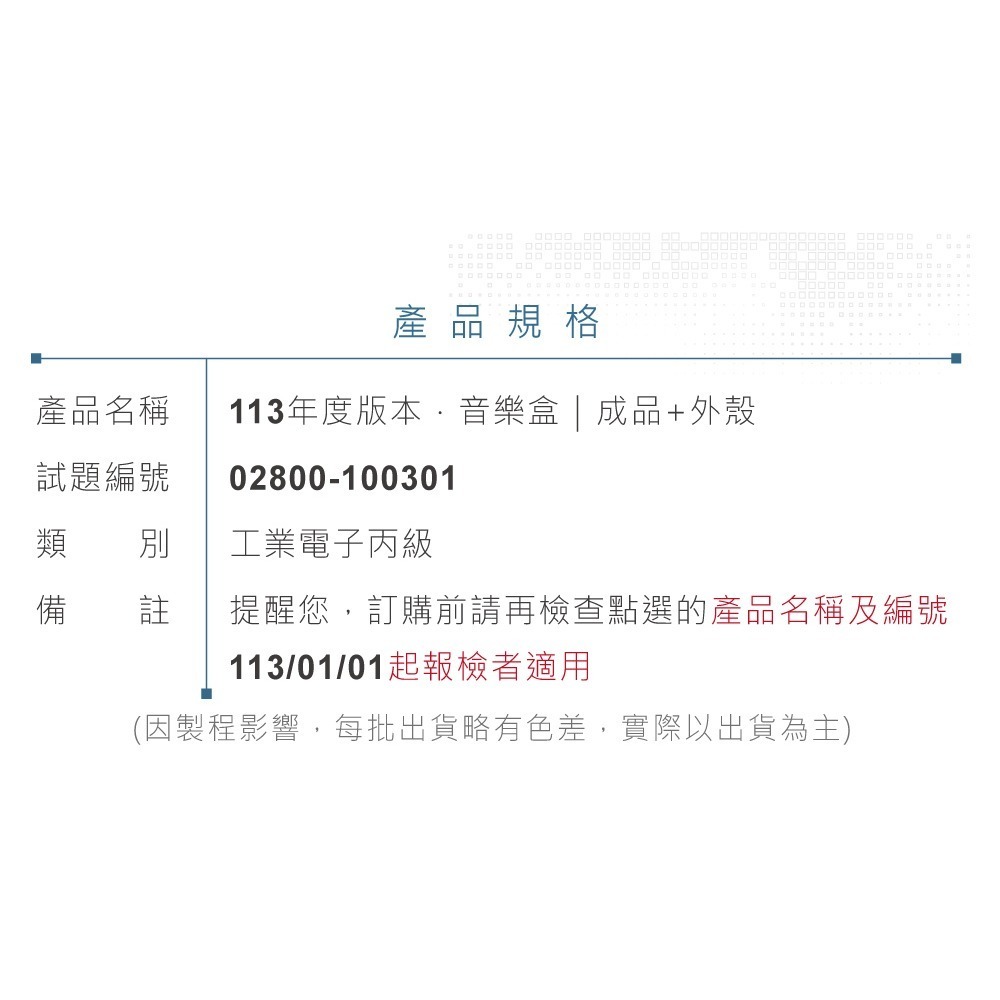 聯騰．【113年 工業電子丙級】音樂盒FRP全套外殼成品 (含觸控子板)-細節圖8