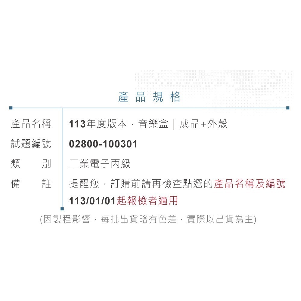 聯騰．【113年 工業電子丙級】音樂盒FRP全套外殼成品 (含觸控子板)-細節圖8
