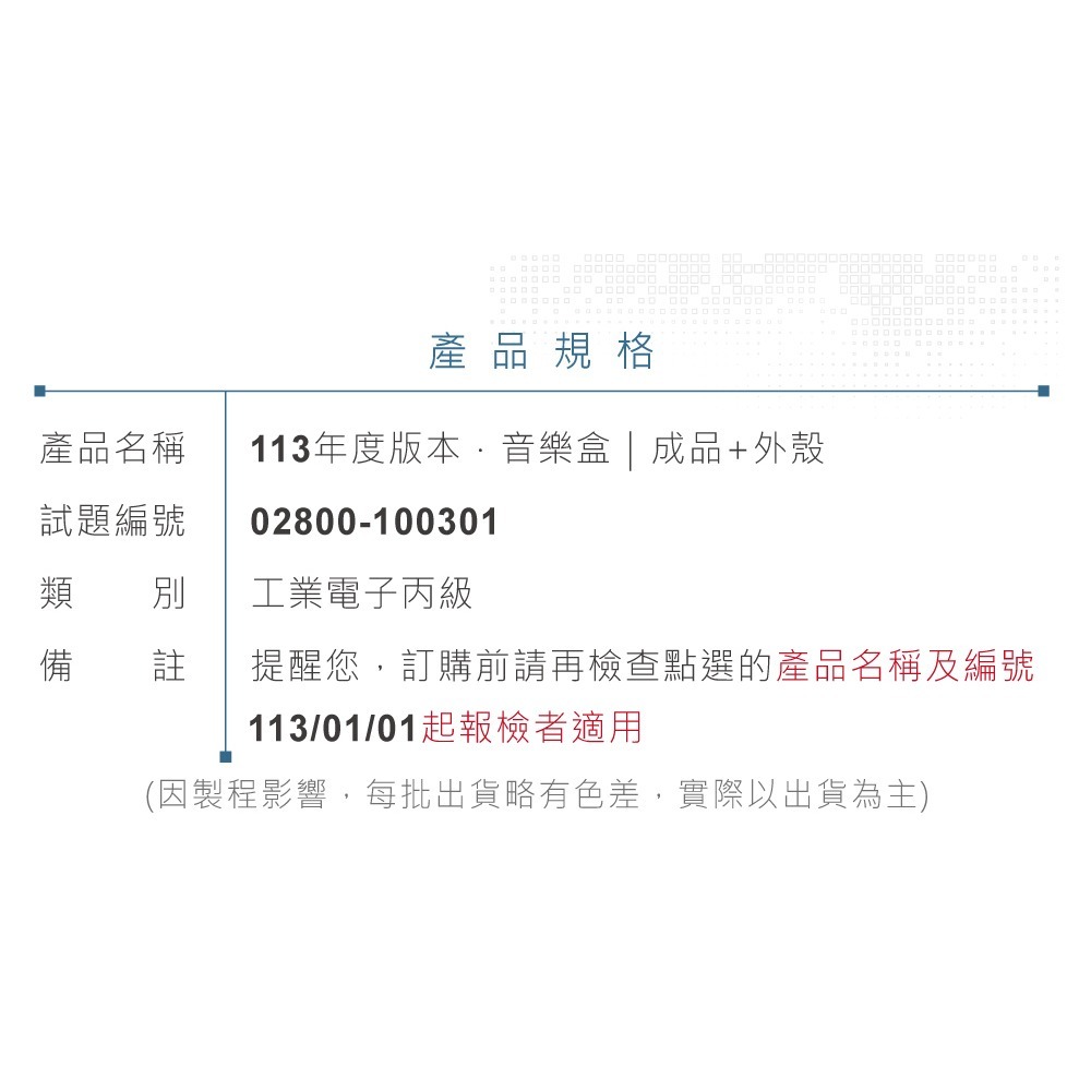 聯騰．【113年 工業電子丙級】音樂盒FRP全套外殼成品 (不含觸控子板)-細節圖8