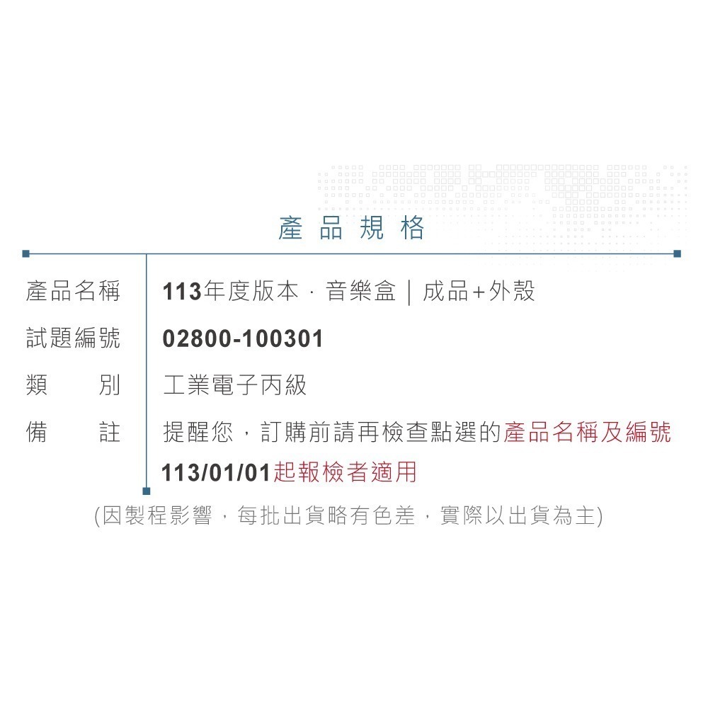聯騰．【113年 工業電子丙級】音樂盒FRP全套外殼成品 (不含觸控子板)-細節圖8
