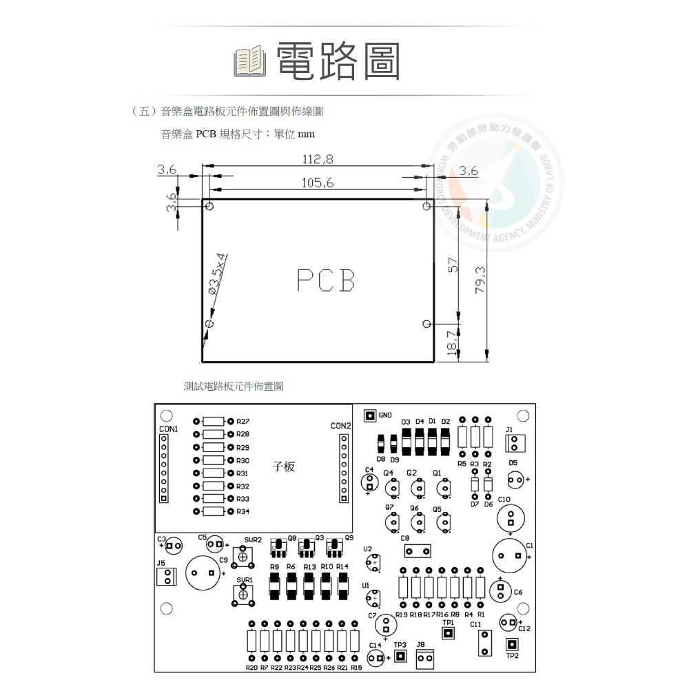 『聯騰．堃喬』113＂ 工業電子丙級 音樂盒FRP(全套+外殼) 成品 技術士技能檢定-細節圖4