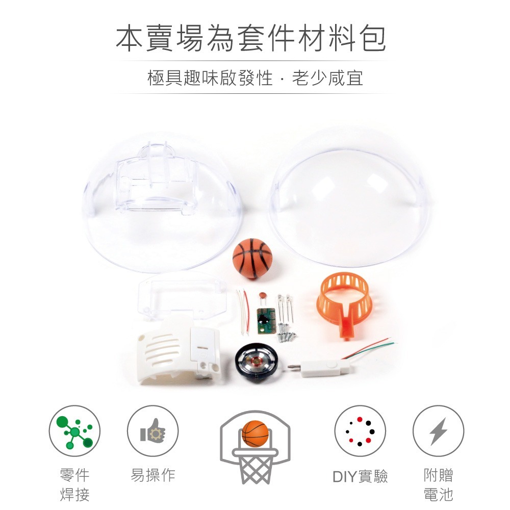 聯騰．KT-09G 聲光搖滾籃球套件 進球即發光發聲的趣味互動實作（含電池）-細節圖2