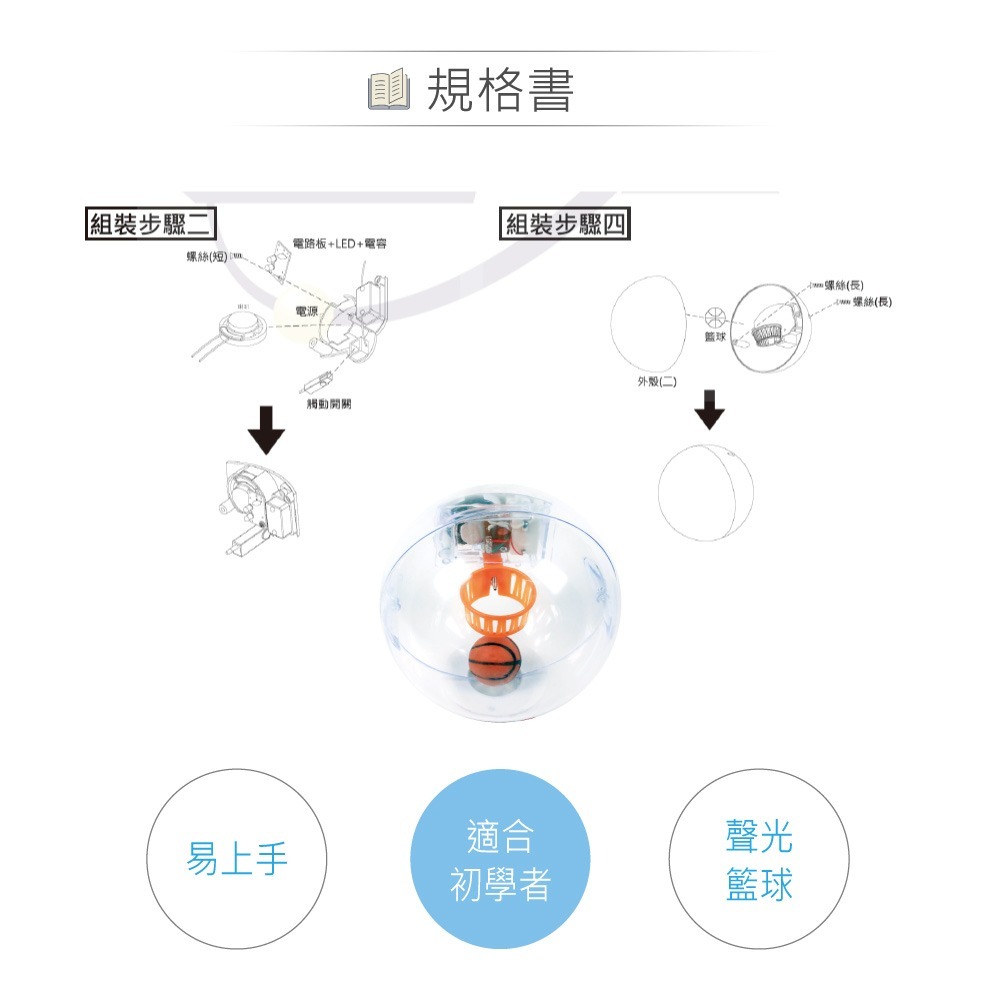 聯騰．KT-09G 聲光搖滾籃球套件 進球即發光發聲的趣味互動實作（含電池）-細節圖4