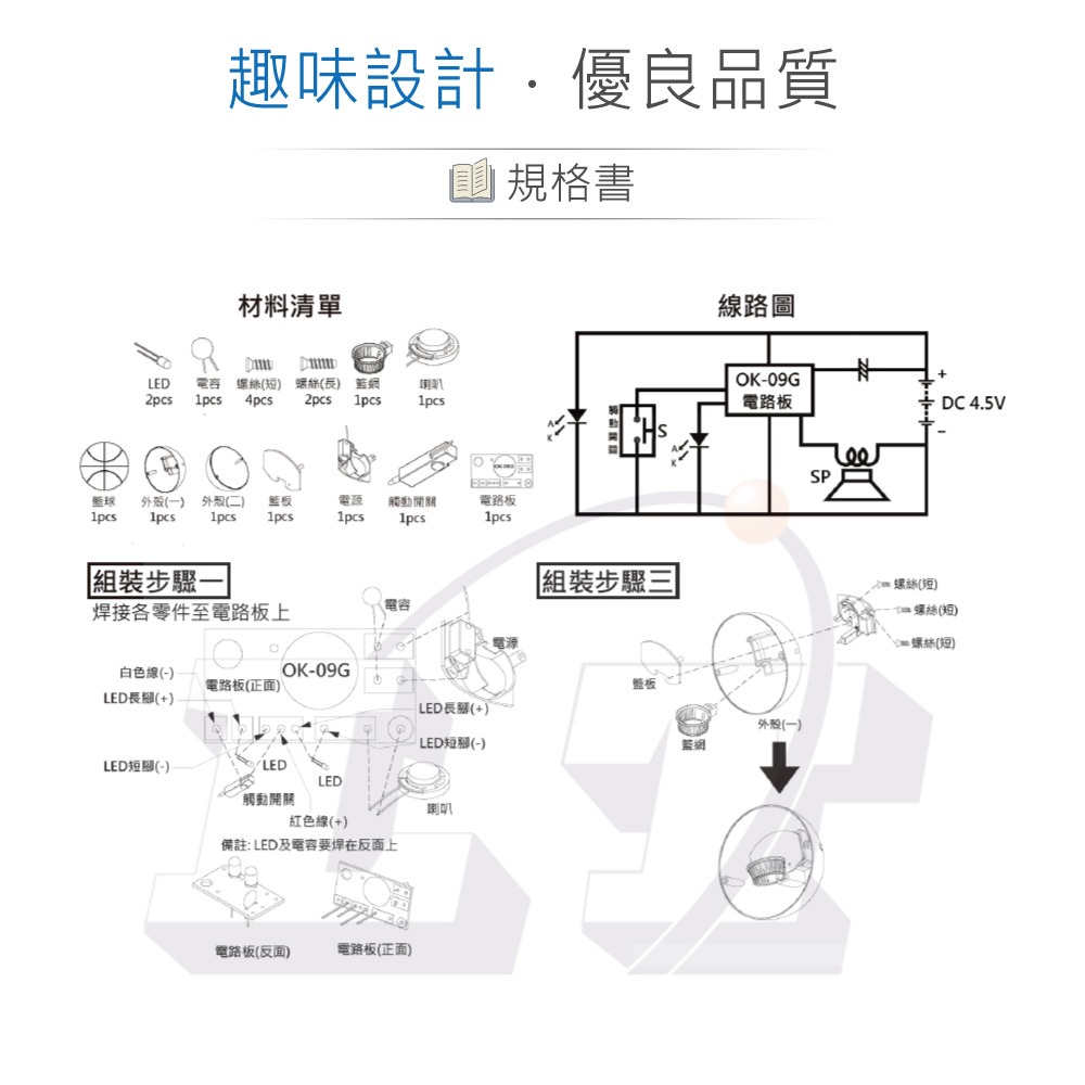 『聯騰．堃喬』KT-09G 聲光搖滾籃球DIY套件版(含電池)-細節圖3