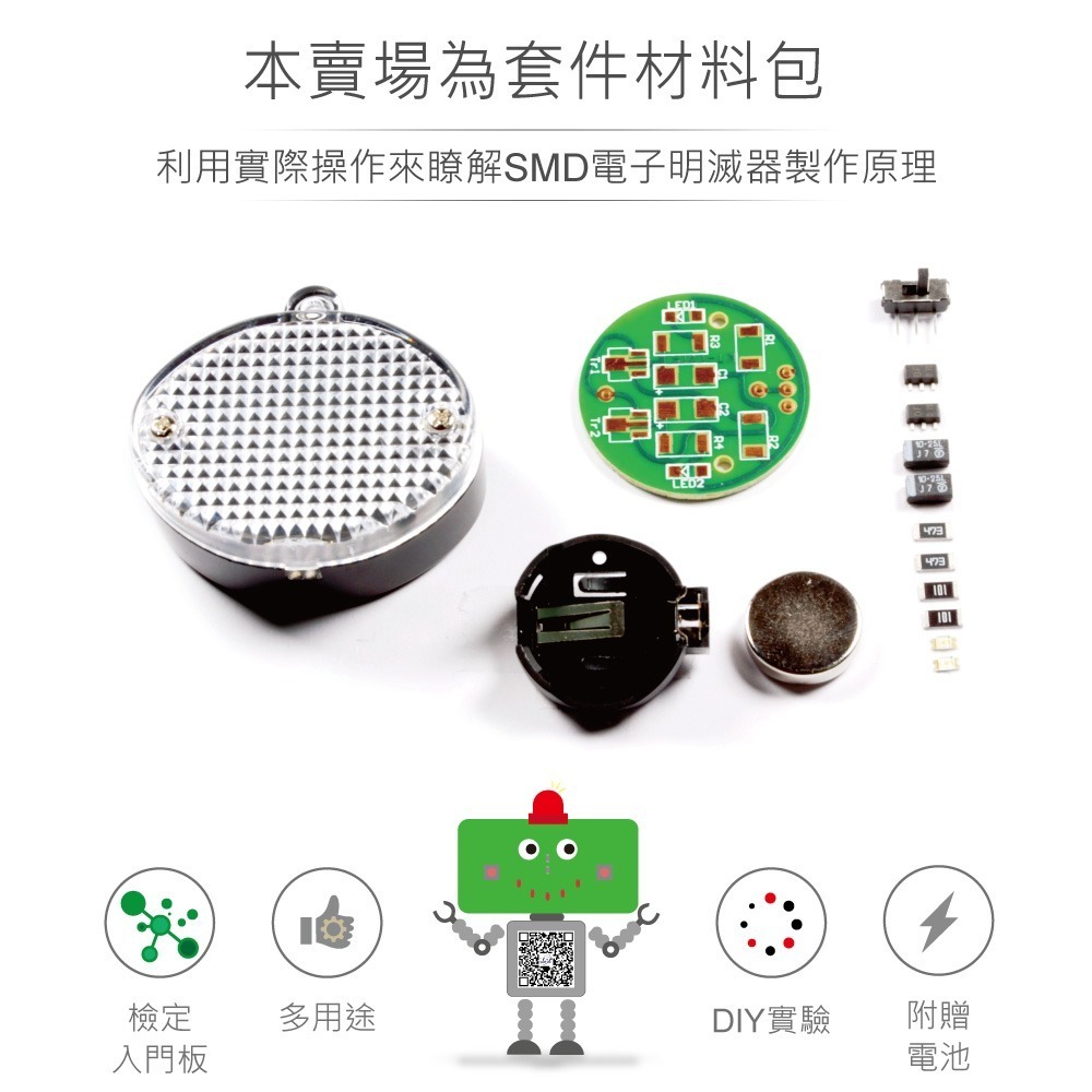 聯騰．KT-121SC 電子明滅器套件 磁吸外殼版 LED 閃爍電路實作工具-細節圖2
