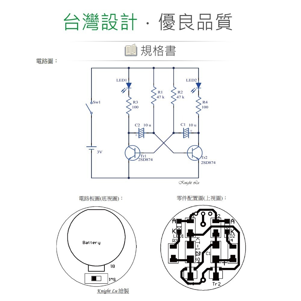 聯騰．KT-121SC 電子明滅器套件 磁吸外殼版 LED 閃爍電路實作工具-細節圖3