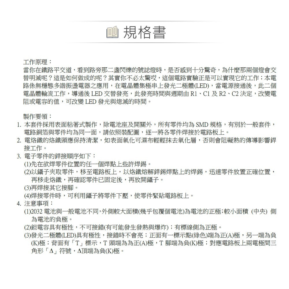 聯騰．KT-121SC 電子明滅器套件 磁吸外殼版 LED 閃爍電路實作工具-細節圖4