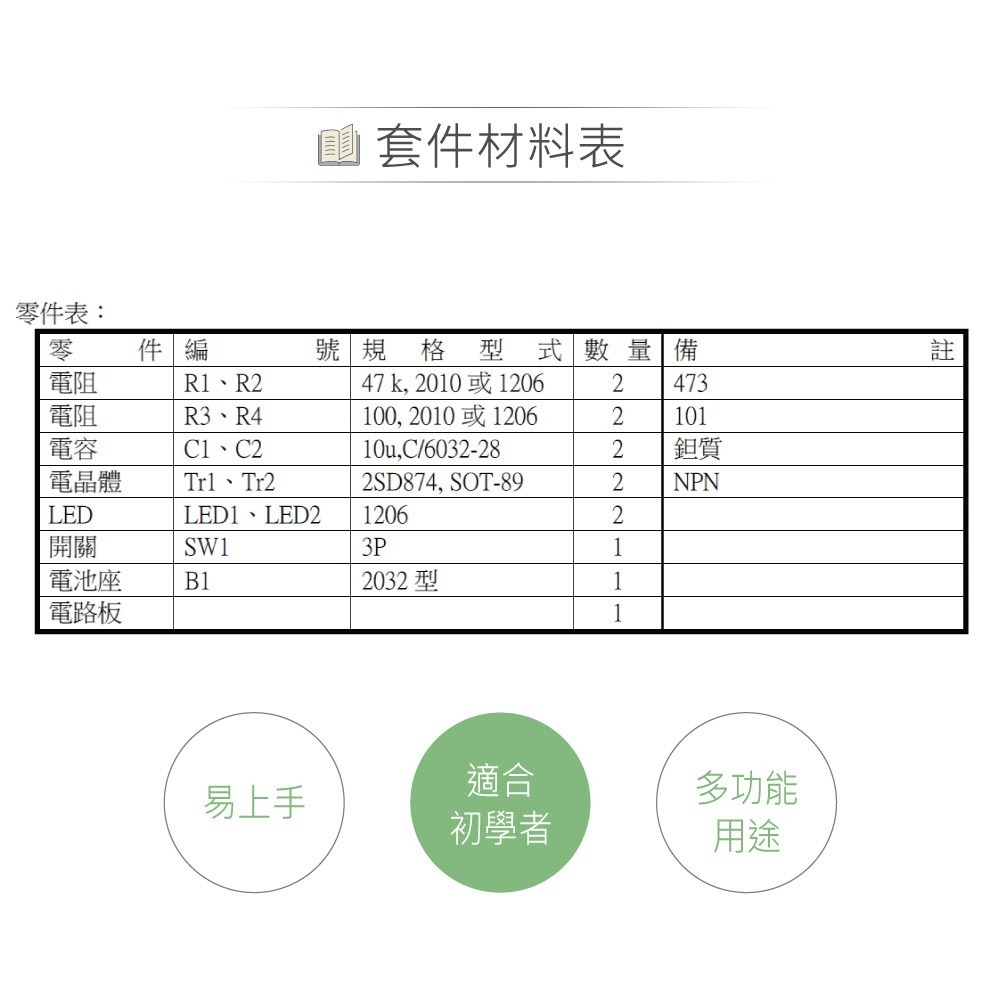 聯騰．KT-121SC 電子明滅器套件 磁吸外殼版 LED 閃爍電路實作工具-細節圖5