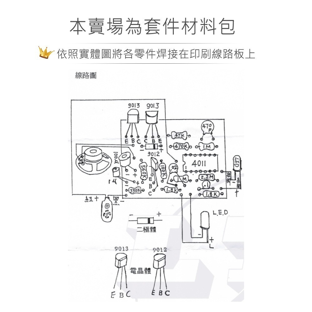 聯騰．CHD-148 平交道鈴聲套件 DIY 聲光同步實作電路（盒色隨機）-細節圖2