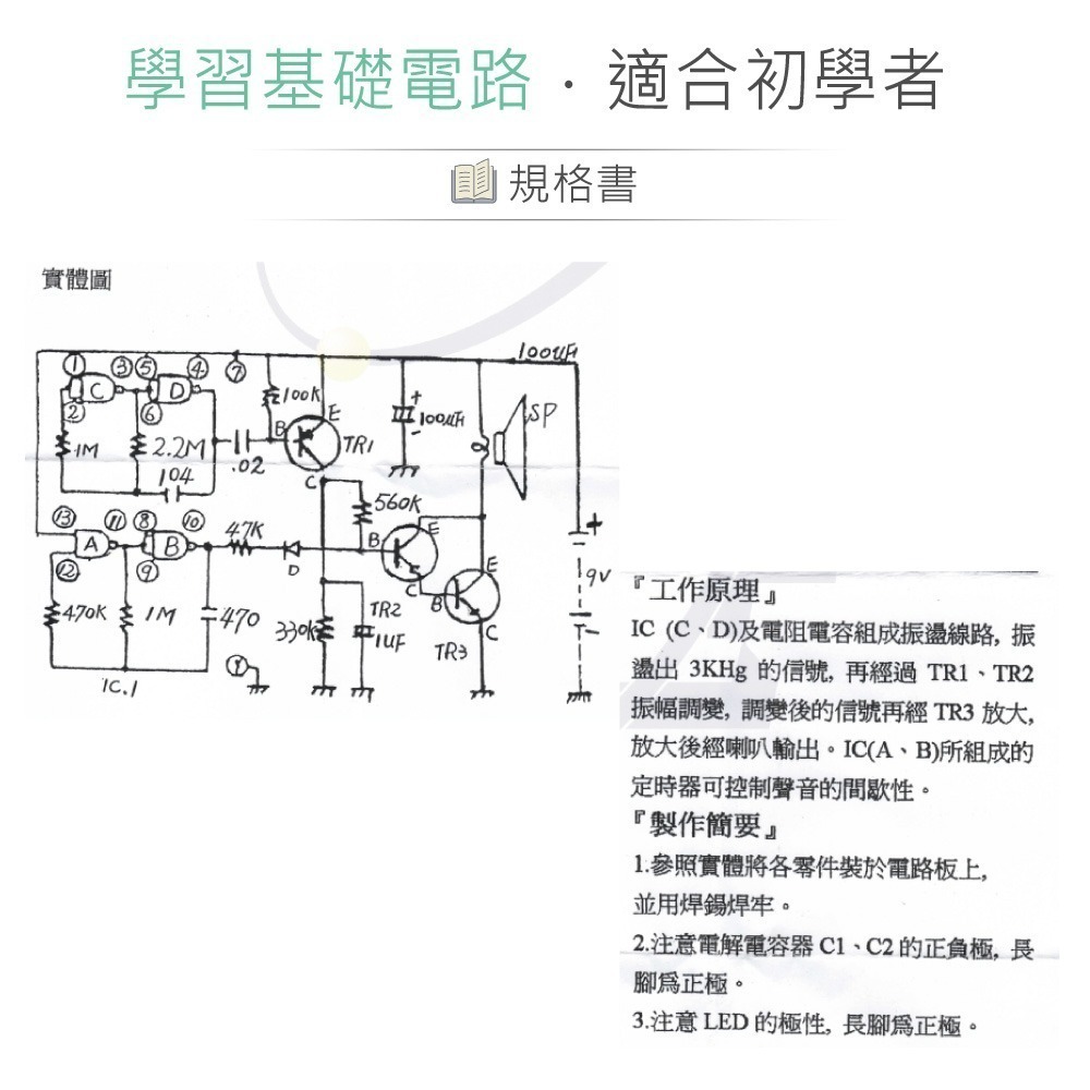 聯騰．CHD-148 平交道鈴聲套件 DIY 聲光同步實作電路（盒色隨機）-細節圖3