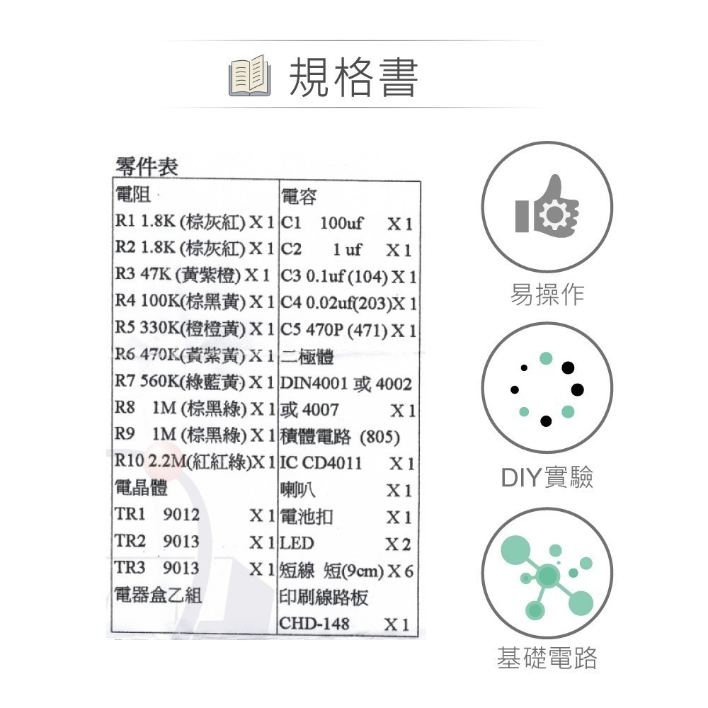 聯騰．CHD-148 平交道鈴聲套件 DIY 聲光同步實作電路（盒色隨機）-細節圖4