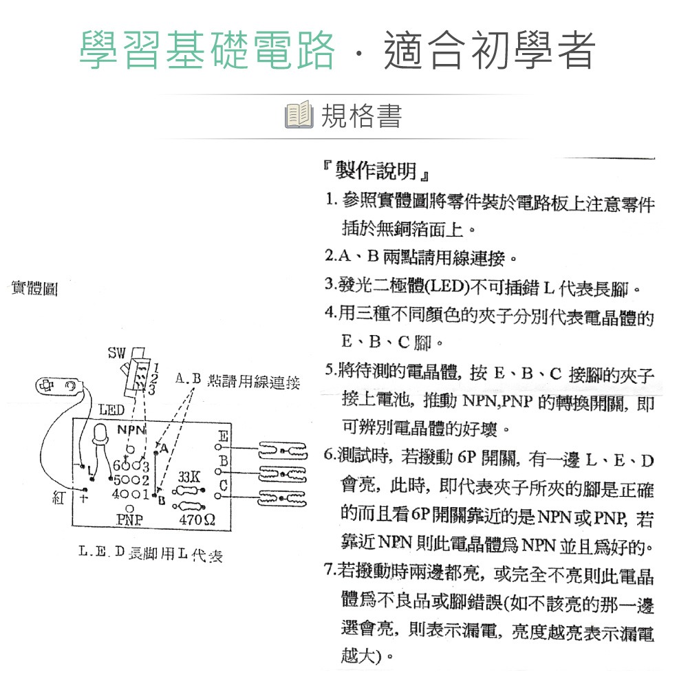 『聯騰．堃喬』CHD-143 電晶體測試器-細節圖3