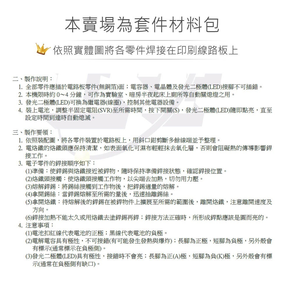 聯騰．CHD-139 自動定時器 延時啟動/關閉電子電路套件-細節圖2