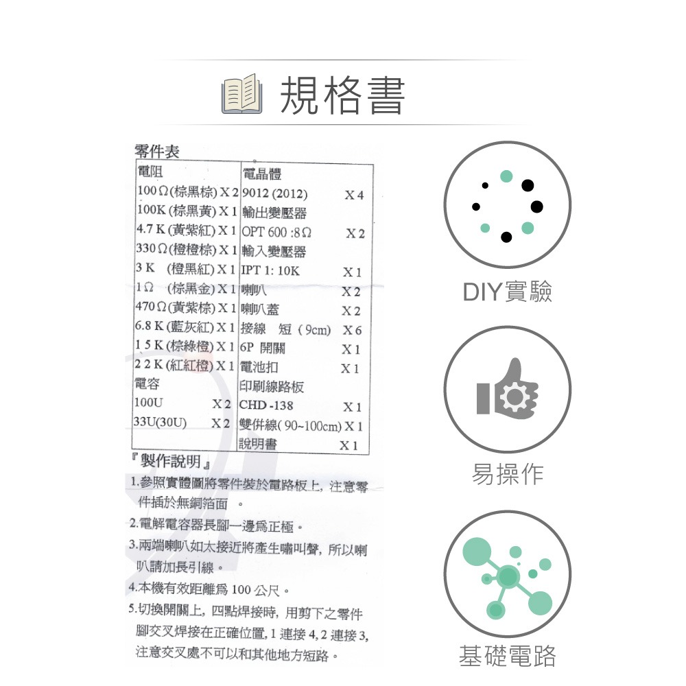 『聯騰．堃喬』CHD-138 晶體強力對講機-細節圖4