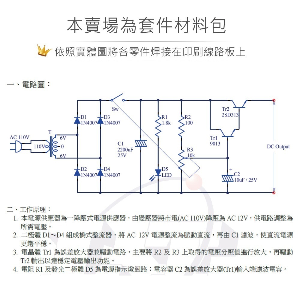 聯騰．聯騰．CHD-133 可調式直流電源供應器 0~12V 電壓可調 電子學實驗模組-細節圖2