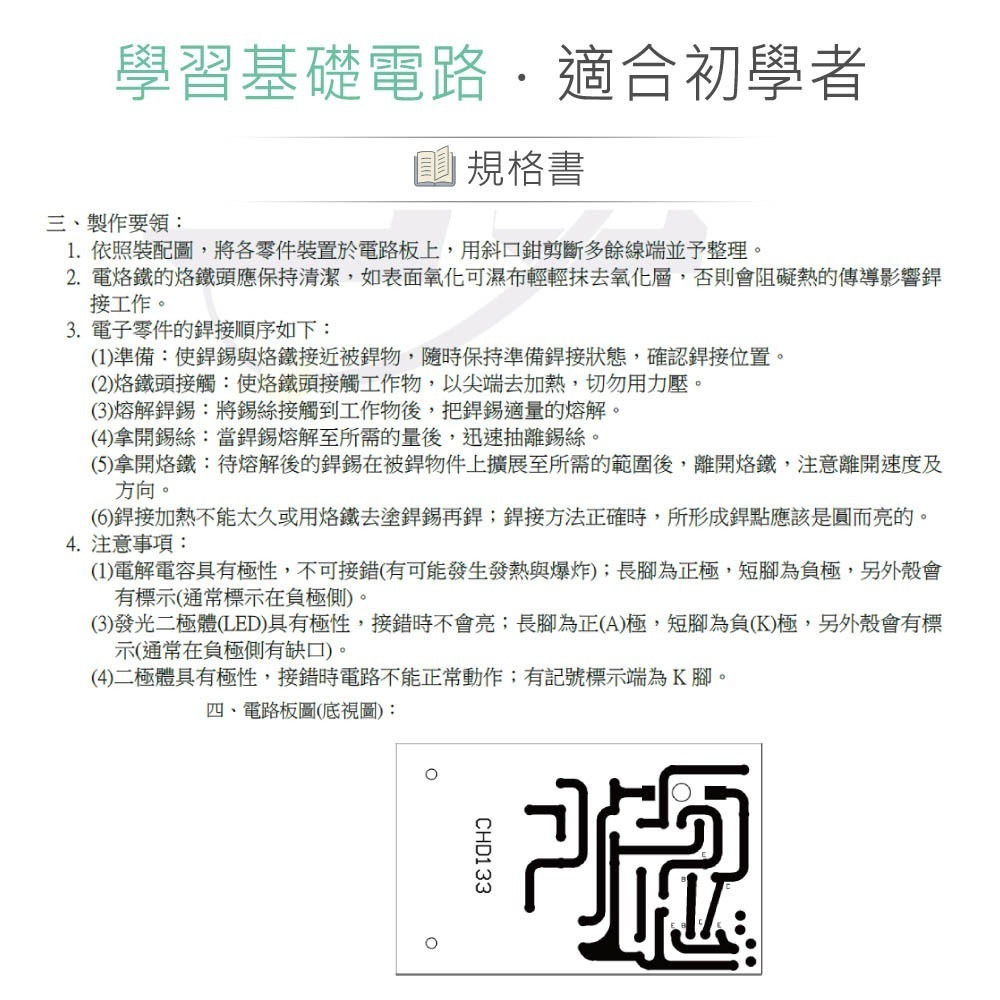 聯騰．聯騰．CHD-133 可調式直流電源供應器 0~12V 電壓可調 電子學實驗模組-細節圖3