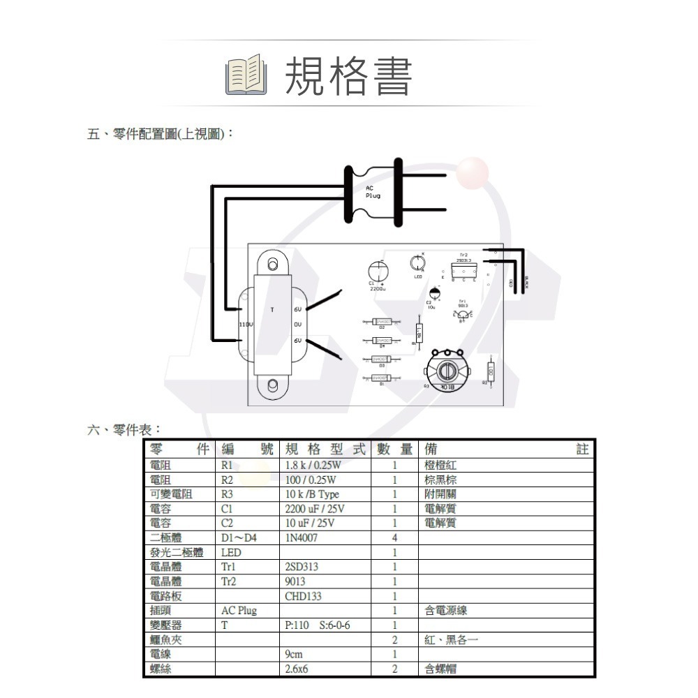 聯騰．聯騰．CHD-133 可調式直流電源供應器 0~12V 電壓可調 電子學實驗模組-細節圖4