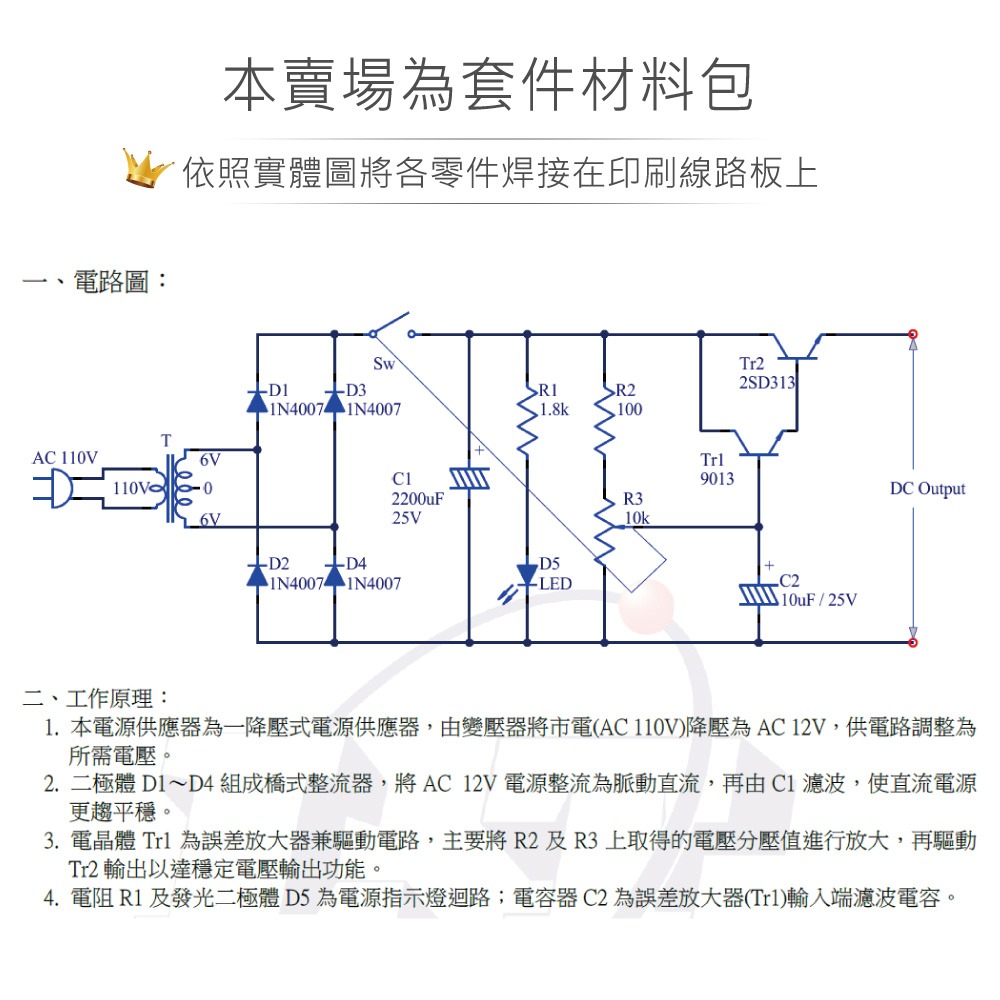 『聯騰．堃喬』CHD-133 可調直流電源供應器-細節圖2