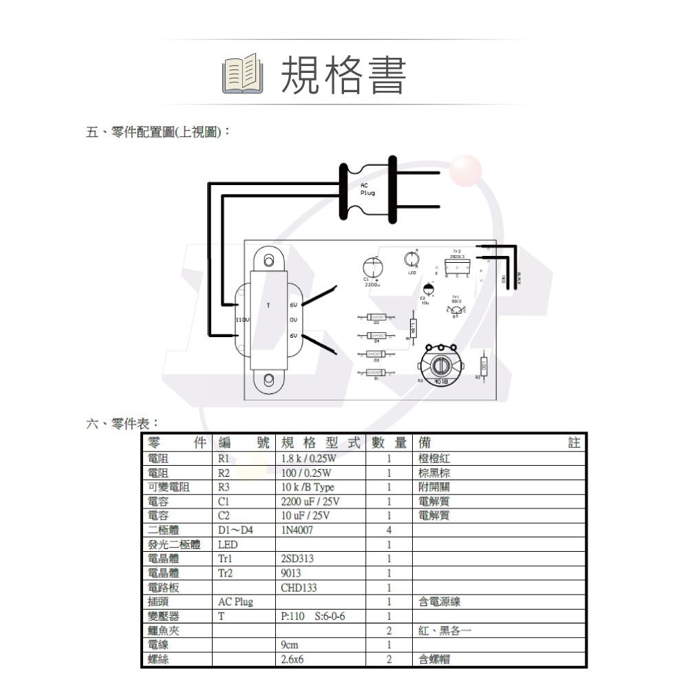 『聯騰．堃喬』CHD-133 可調直流電源供應器-細節圖4