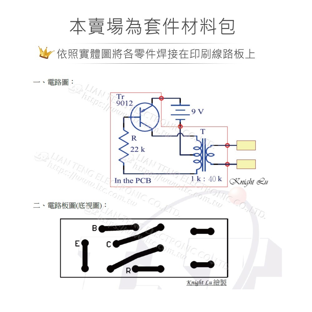 聯騰．CHD-131 千人震 趣味導電體驗電路套件-細節圖2