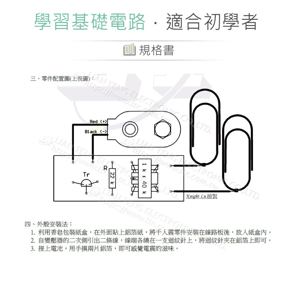 聯騰．CHD-131 千人震 趣味導電體驗電路套件-細節圖3