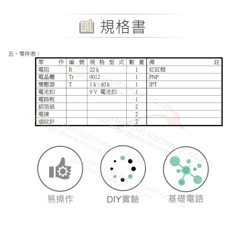 聯騰．CHD-131 千人震 趣味導電體驗電路套件-細節圖4