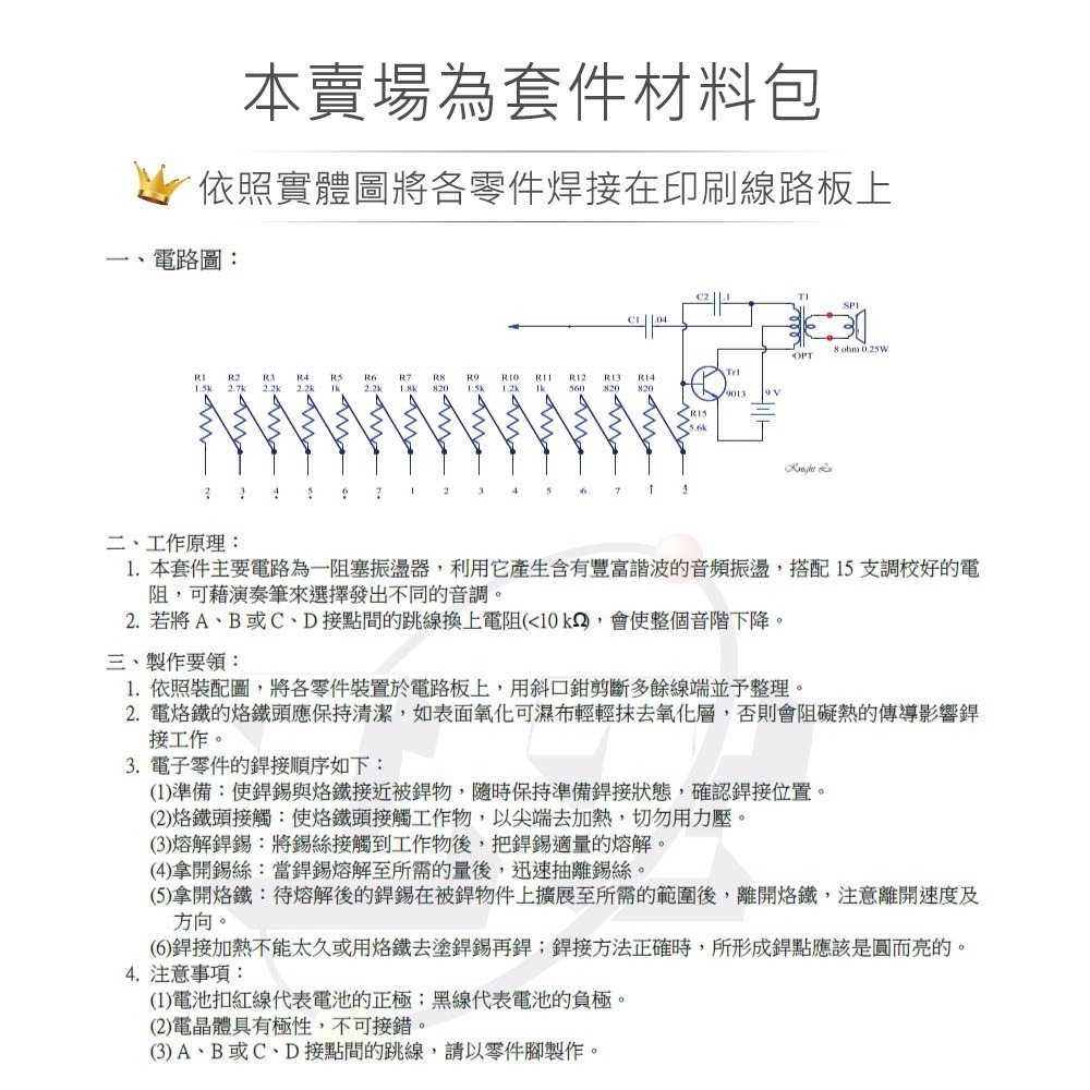 聯騰．CHD-128 15 音階迷你電子琴 套件-細節圖2