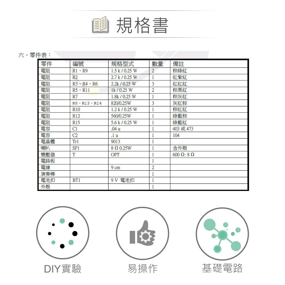 聯騰．CHD-128 15 音階迷你電子琴 套件-細節圖4