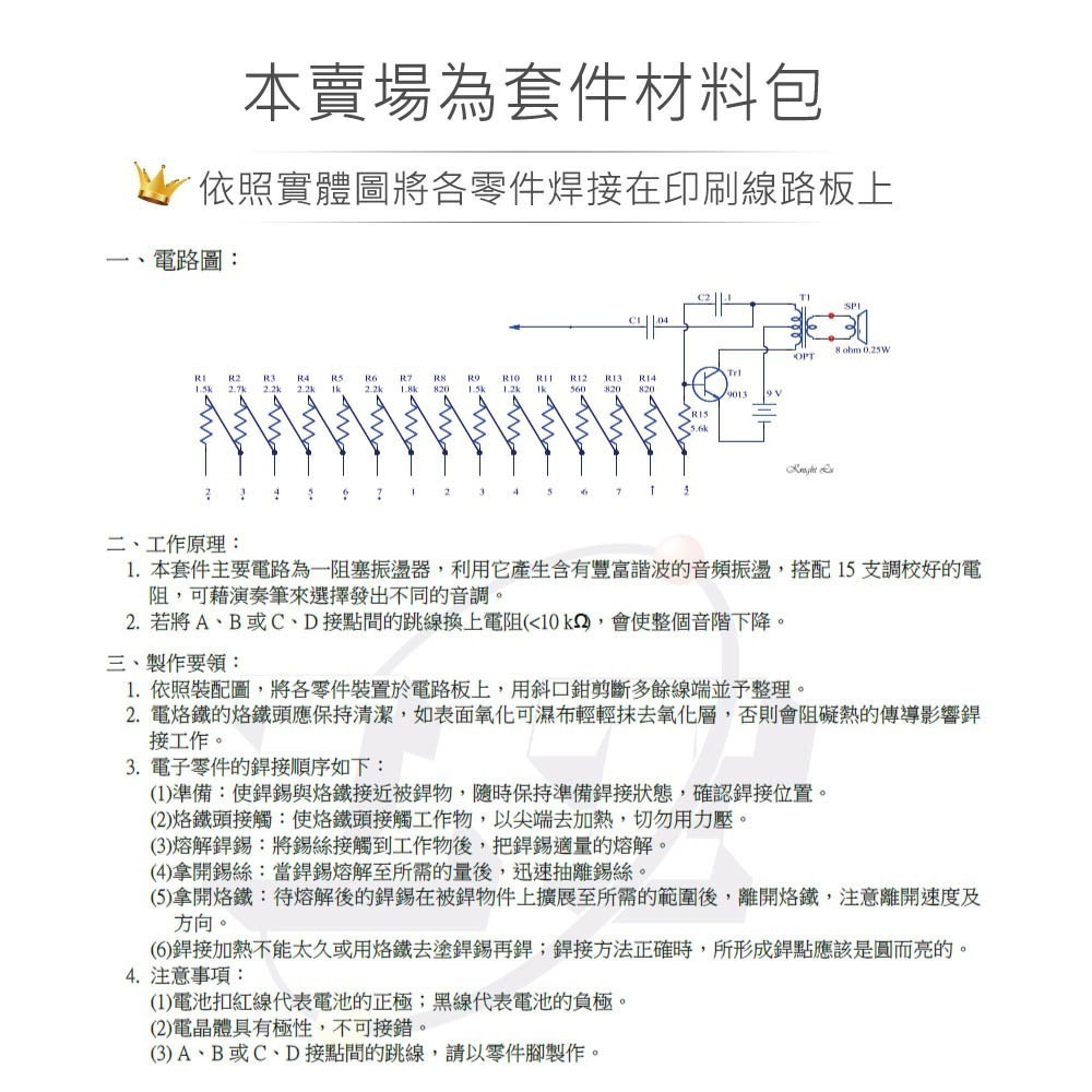 聯騰．CHD-128 15 音階迷你電子琴 套件-細節圖2