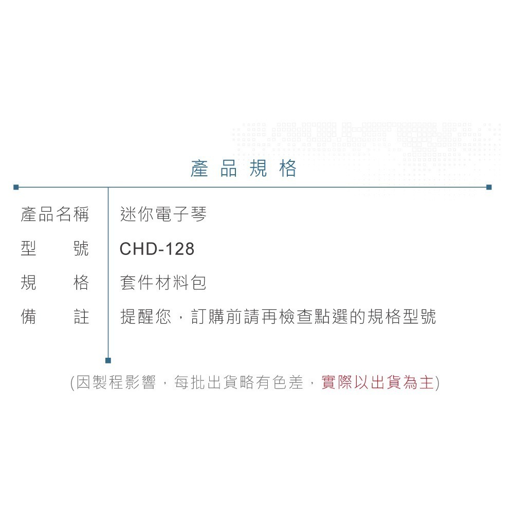 聯騰．CHD-128 15 音階迷你電子琴 套件-細節圖5
