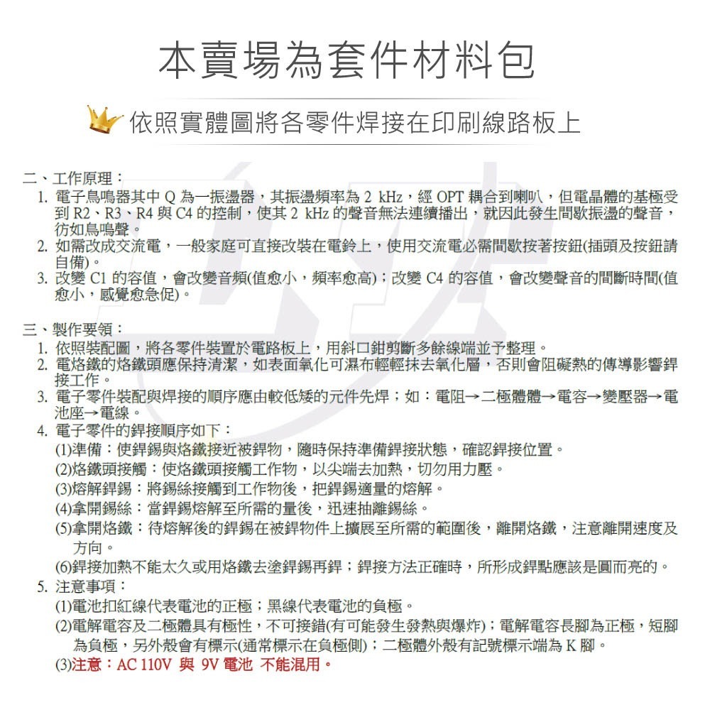 聯騰．CHD-113 交/直流電子鳥門鈴 套件-細節圖2